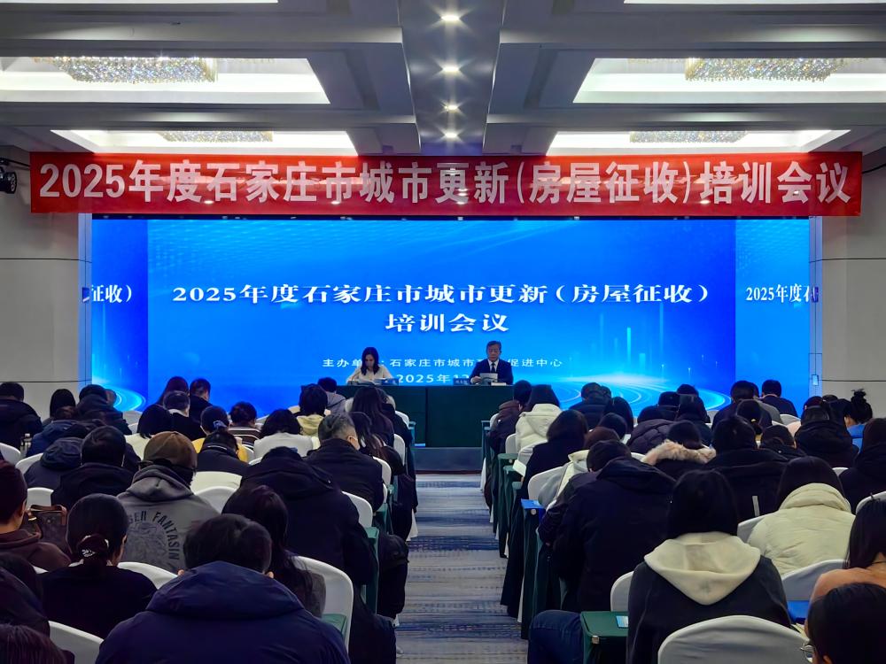 市城市更新促进中心召开城市更新（房屋征收）培训会