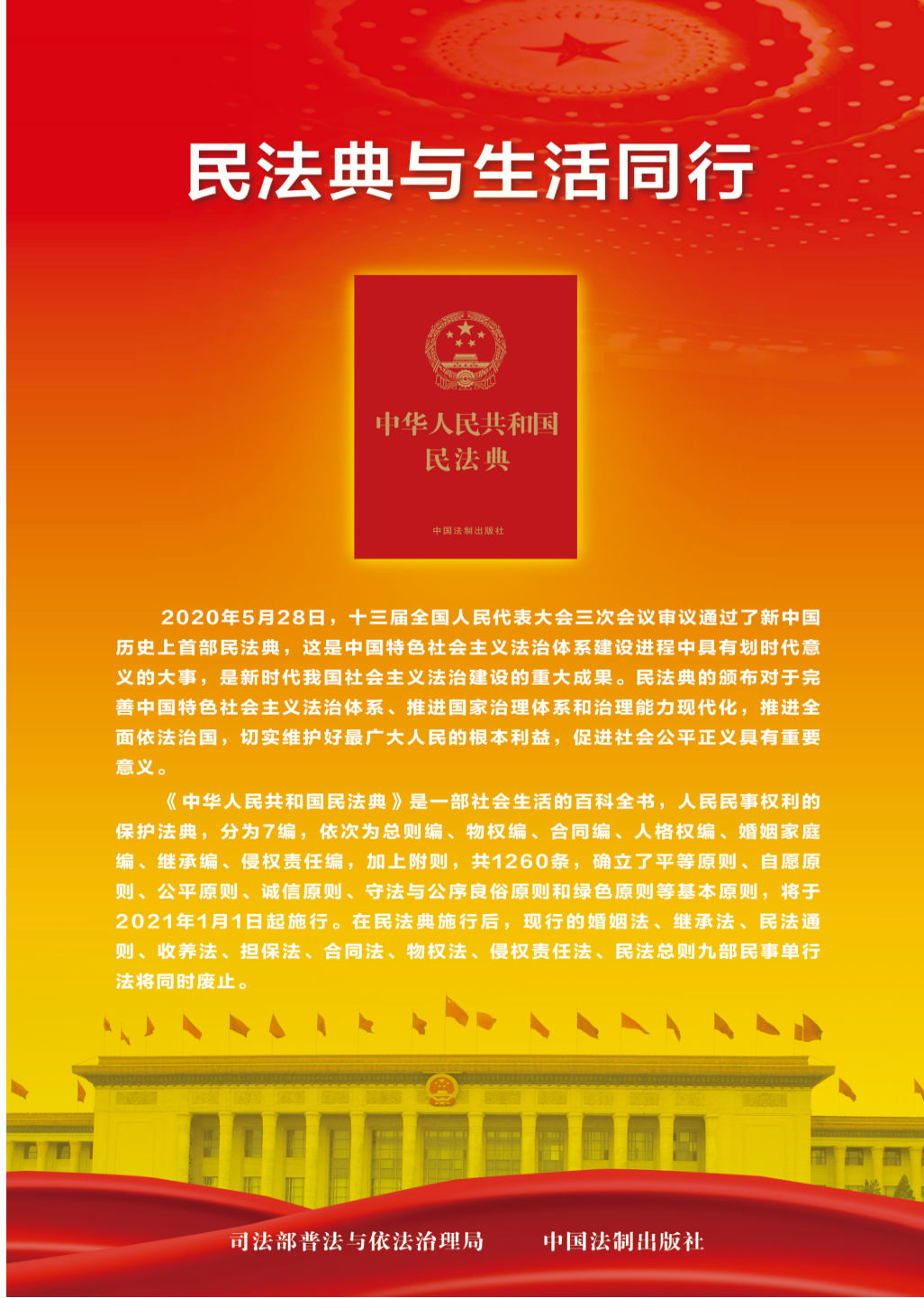 2026年民法典宣传月 | 一起学习民法典